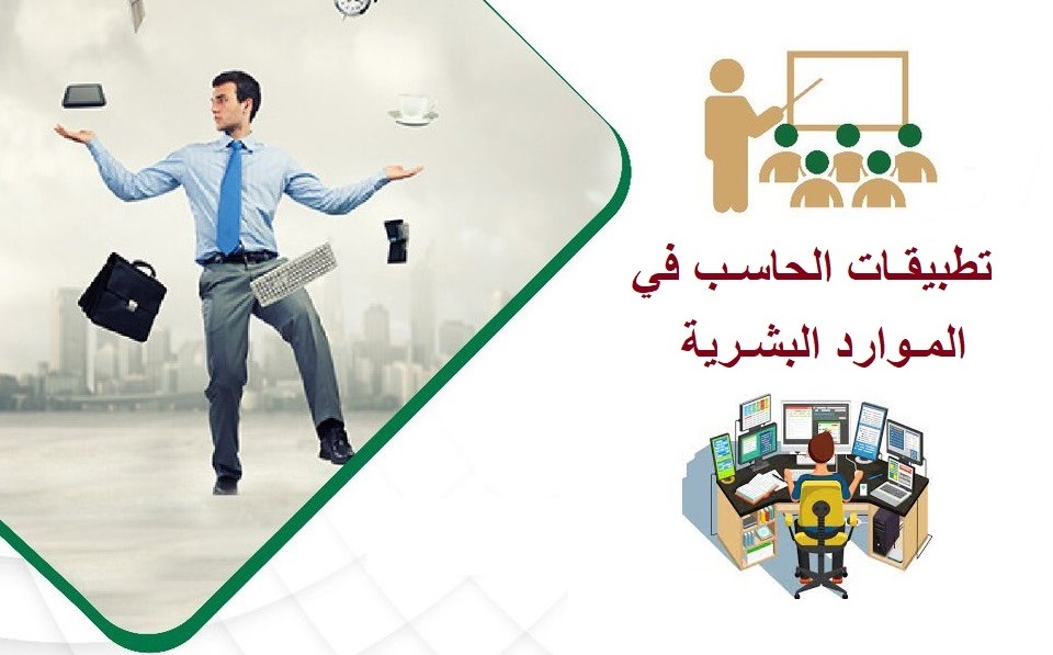 تطبيقات الحاسب بالموارد