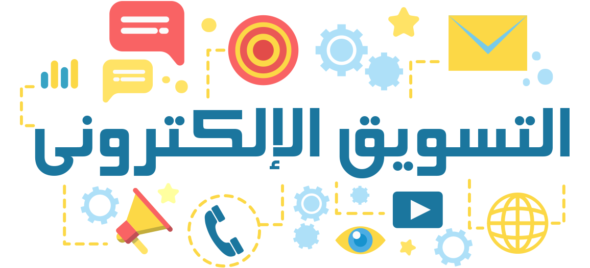 ما-هو-التسويق-الالكتروني